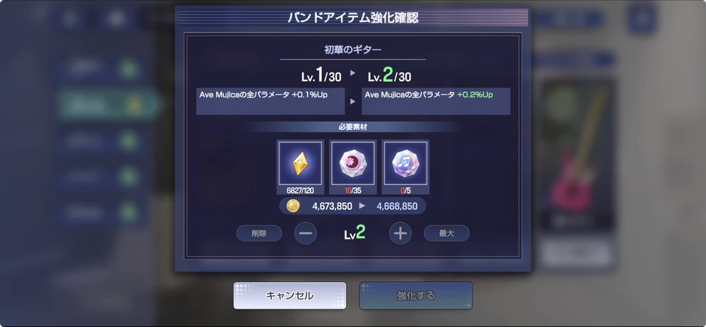 アワーノーツ_バンドアイテム強化