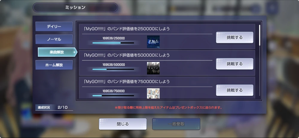 アワーノーツ_楽曲解放