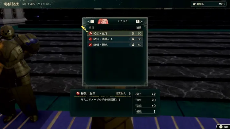 FE万紫千紅_秘伝伝授_戦技選択