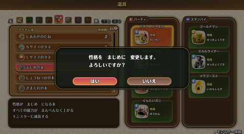 性格変更