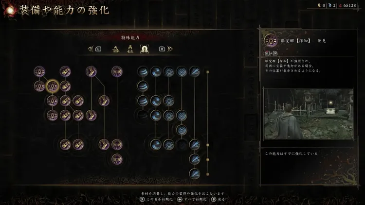 特殊能力_探知