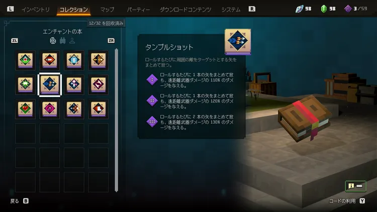 エンチャント (2)
