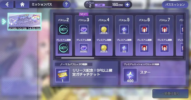アワーノーツ_シーズンパスは買うべき？