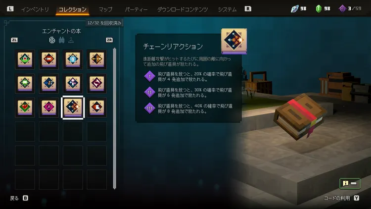 エンチャント (1)