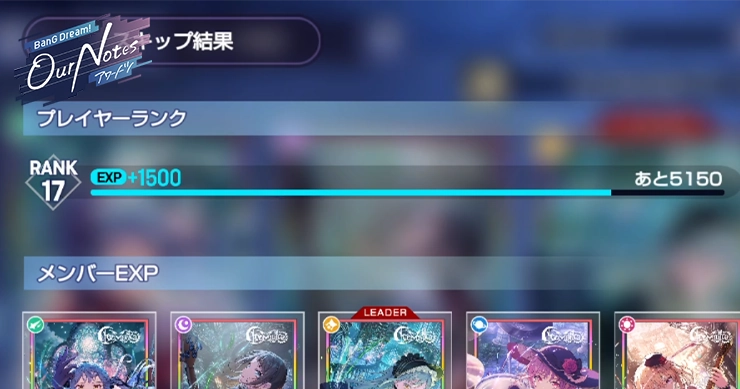 アワーノーツ_プレイヤーランクの上げ方とメリット