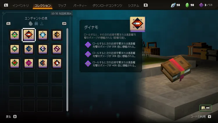 エンチャント (3)