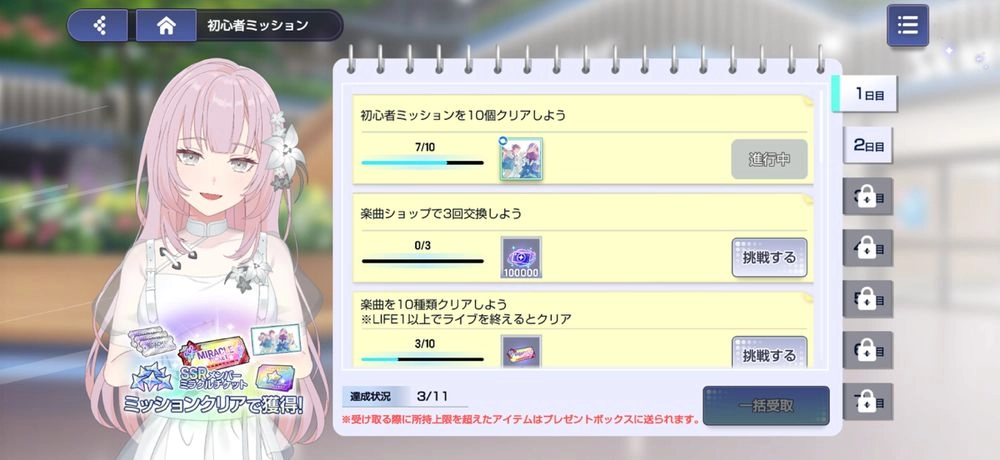 アワーノーツ_楽曲チケット1