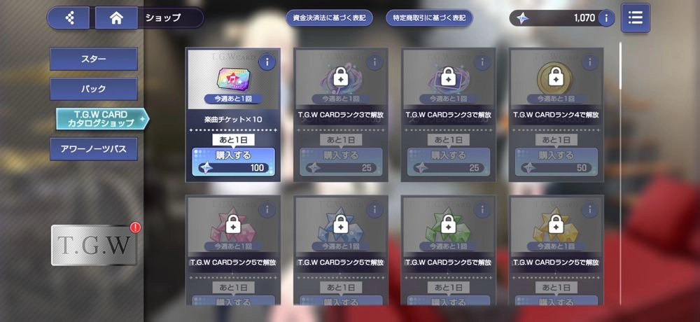 アワーノーツ_楽曲チケット2
