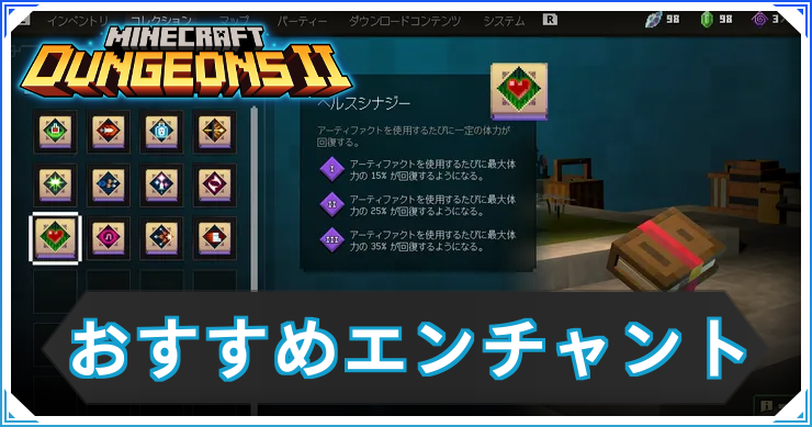 エンチャント
