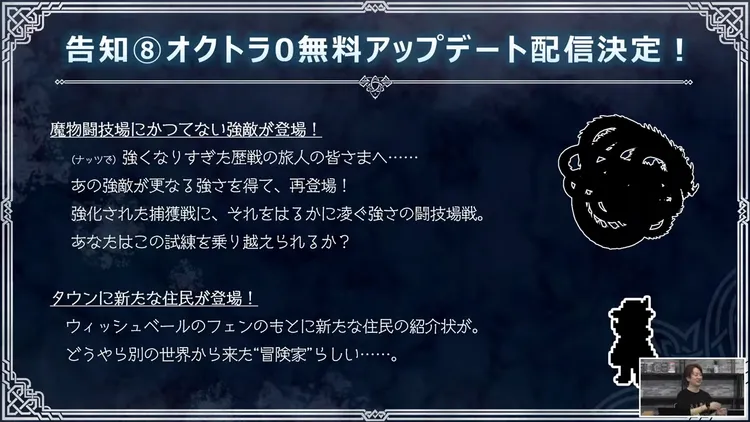 オクトラ0_アプデ情報
