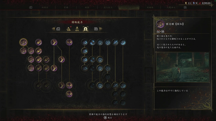鬼武者WS_特殊能力強化