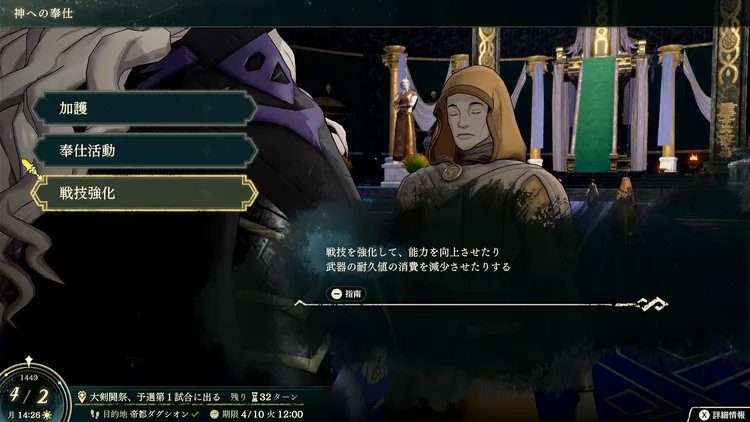 FE万紫千紅_戦技強化_受付