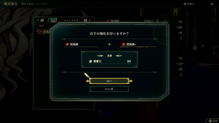 FE万紫千紅_戦技強化_強化