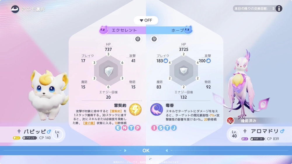 アニモ_交換