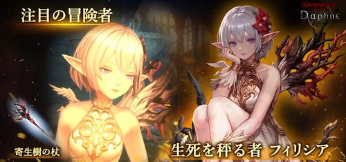 フィリシアガチャ_ウィザードリィダフネ