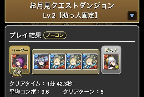 9月クエスト2クリア履歴1_パズドラ