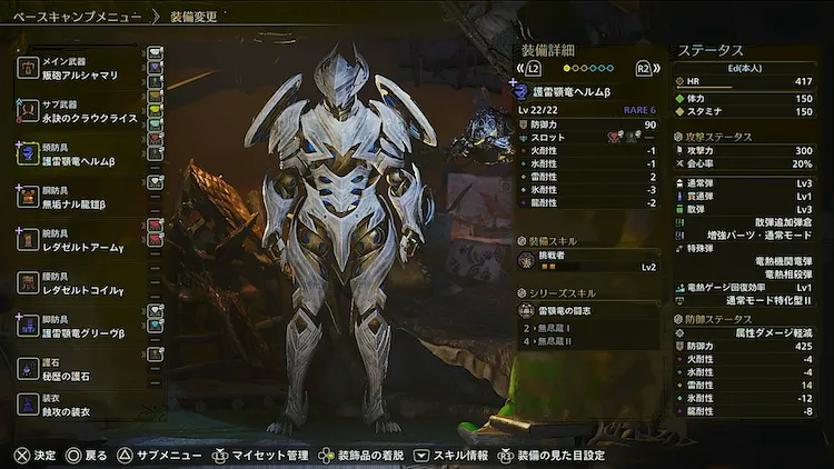 MHWilds_限界突破_装備セット