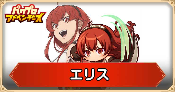 エリス・グレイラットの評価とスキル