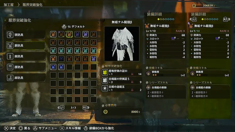 MHWilds_限界突破_突破素材