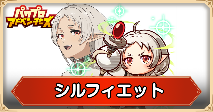 シルフィエット・グレイラットの評価とスキル