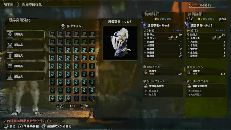 MHWilds_限界突破_上位防具