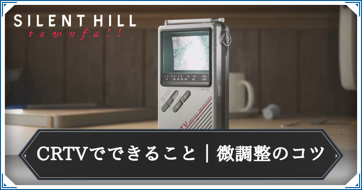 CRTVでできること_アイキャッチ