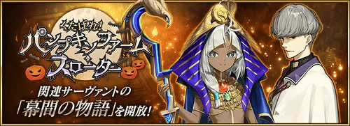 パンプキンファーム幕間