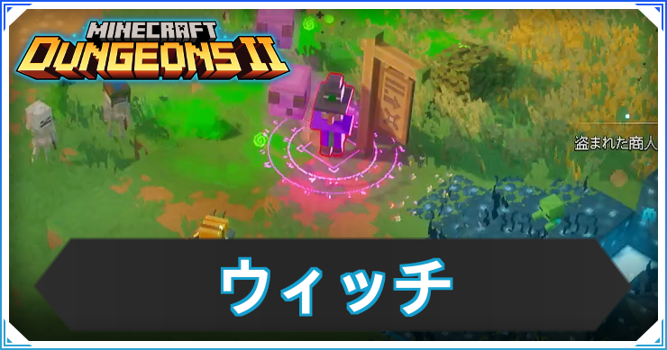 MD2_ウィッチ