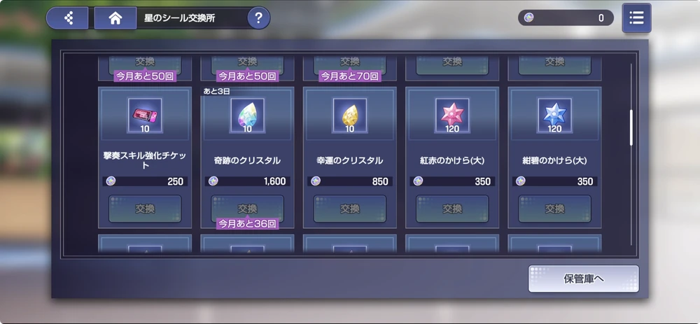アワーノーツ_奇跡のクリスタル