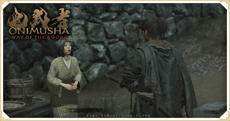 鬼武者 Way of the Sword_青白く光る月人間_バナー
