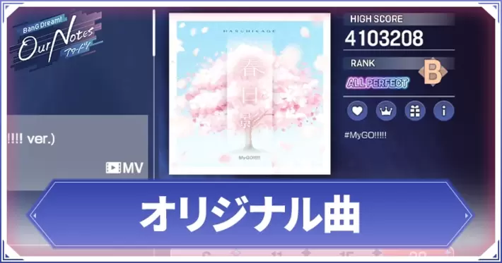 アワーノーツ_オリジナル曲_アイキャッチ