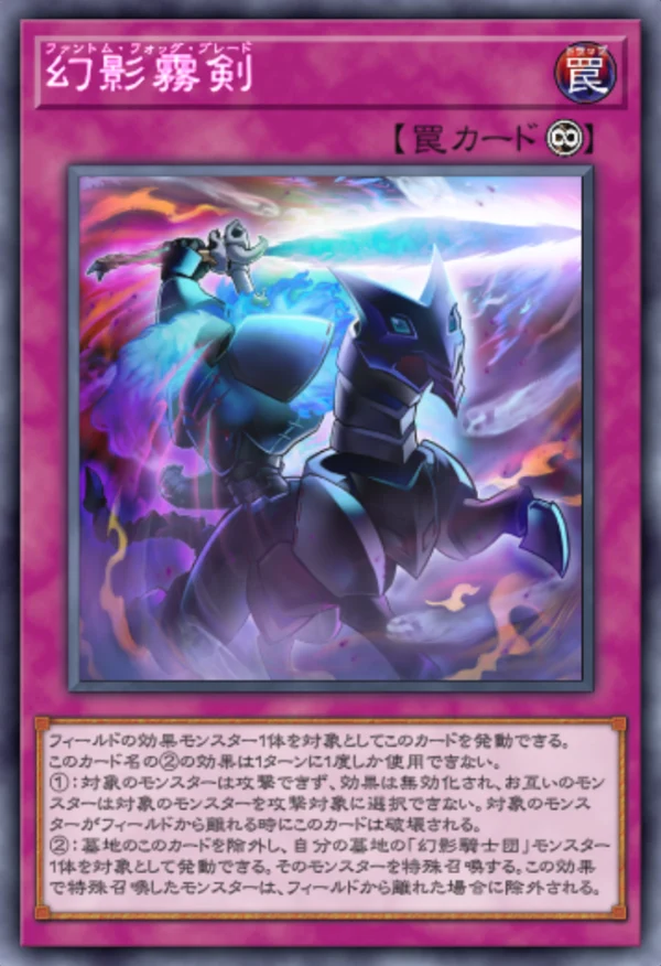 マスターデュエル_幻影霧剣_イラスト違い1