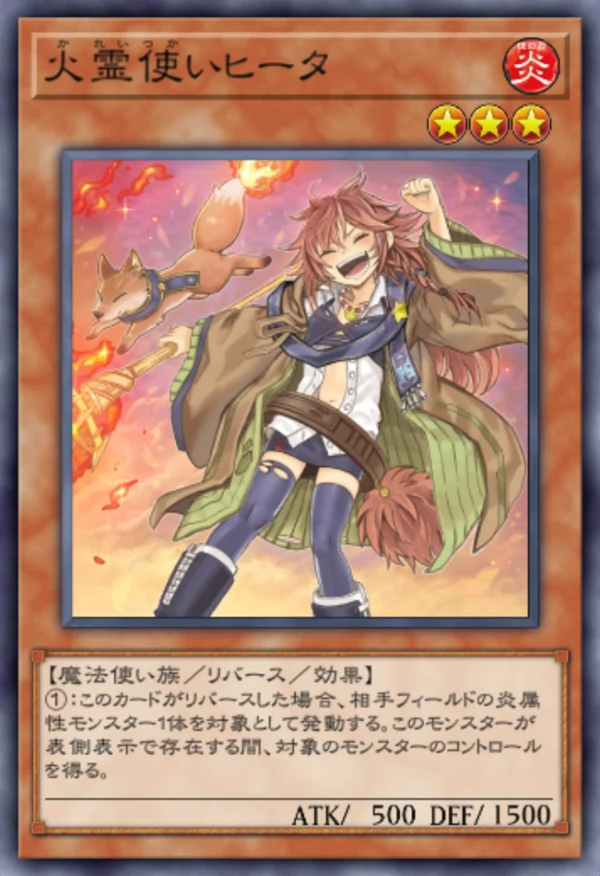 マスターデュエル_火霊使いヒータ_イラスト違い1