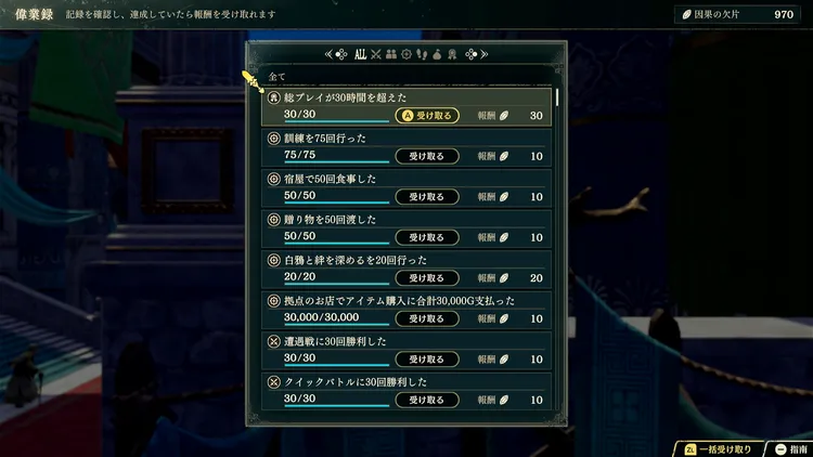 FE万紫千紅_とまり木_偉業録