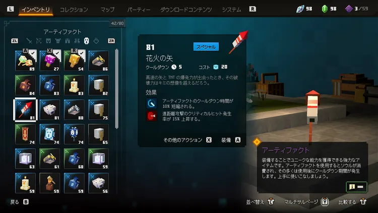 アーティファクト (4)