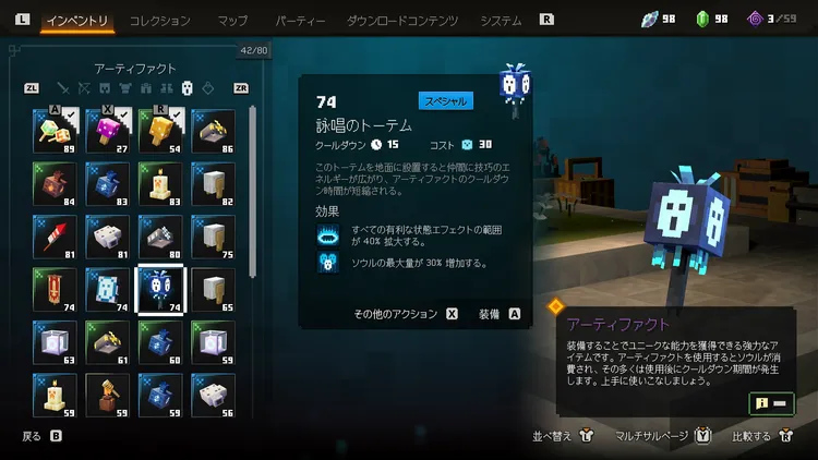 アーティファクト (8)