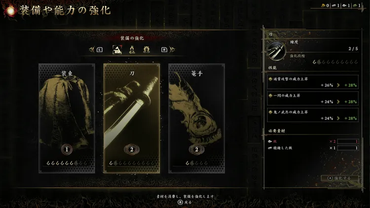 鬼武者WS_装備強化