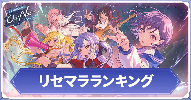 リセマラ当たりランキングと終了ライン