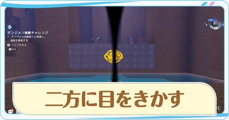 アニモ_ダンジョン・二方に目をきかす_アイキャッチ