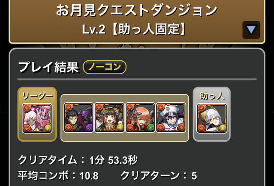 9月クエスト2クリア履歴1_パズドラ
