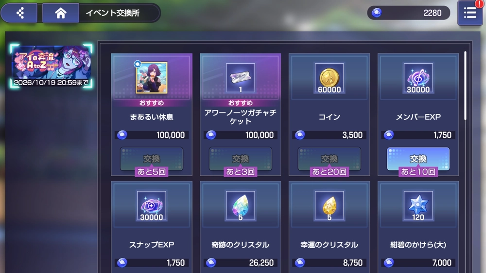 集めたイベントptやバッジで報酬を交換