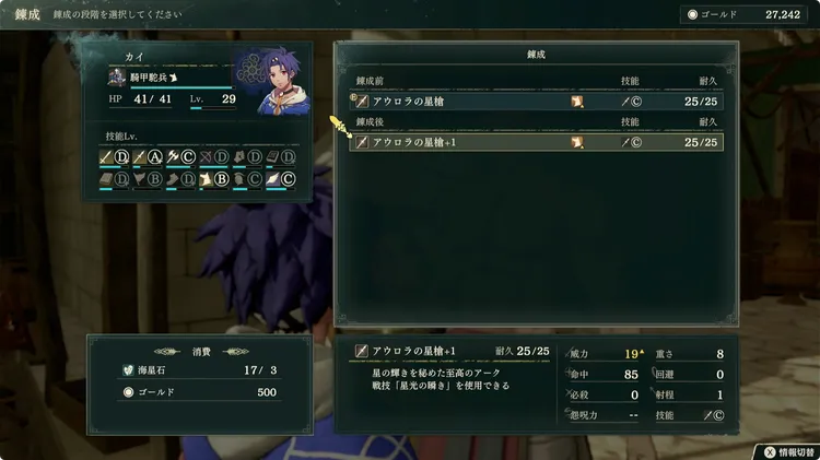 FE万紫千紅_武器強化素材鉱石_武器錬成