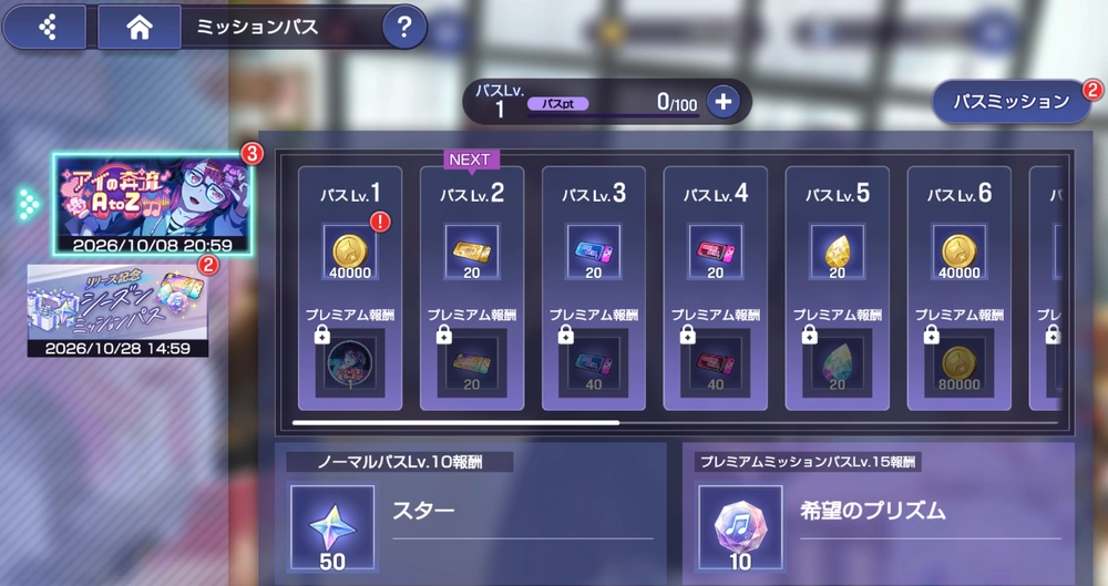 イベント専用ミッションパスも開催