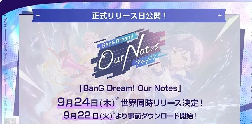 9月24日に世界同時リリース