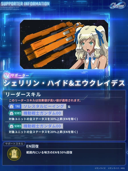 Gジェネ_シェリリン