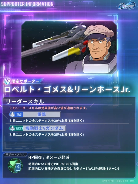 Gジェネ_ゴメス艦長