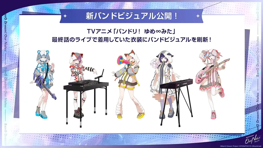 新バンドビジュアル