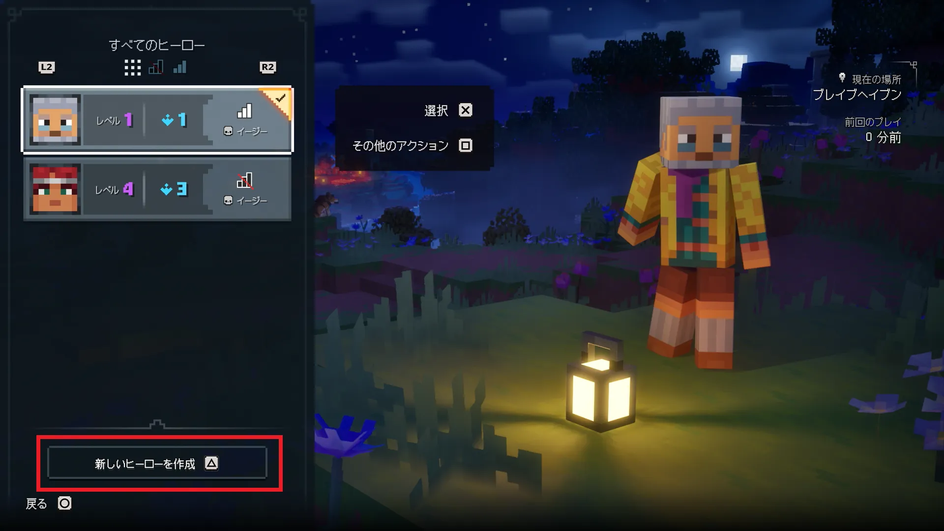 マイクラダンジョンズ2_ヒーロー作成