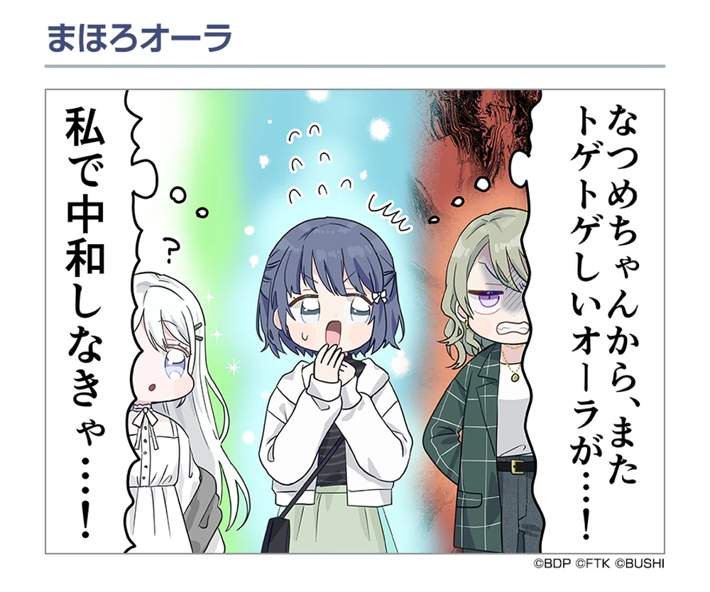 まほろオーラ