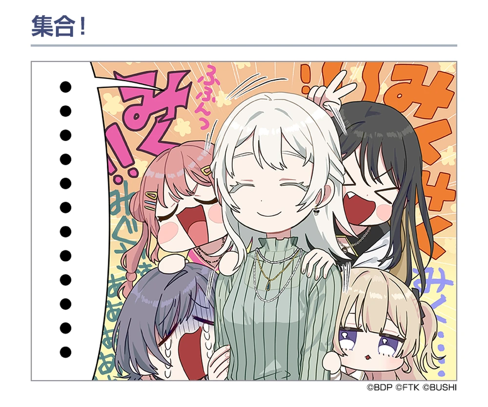 集合！